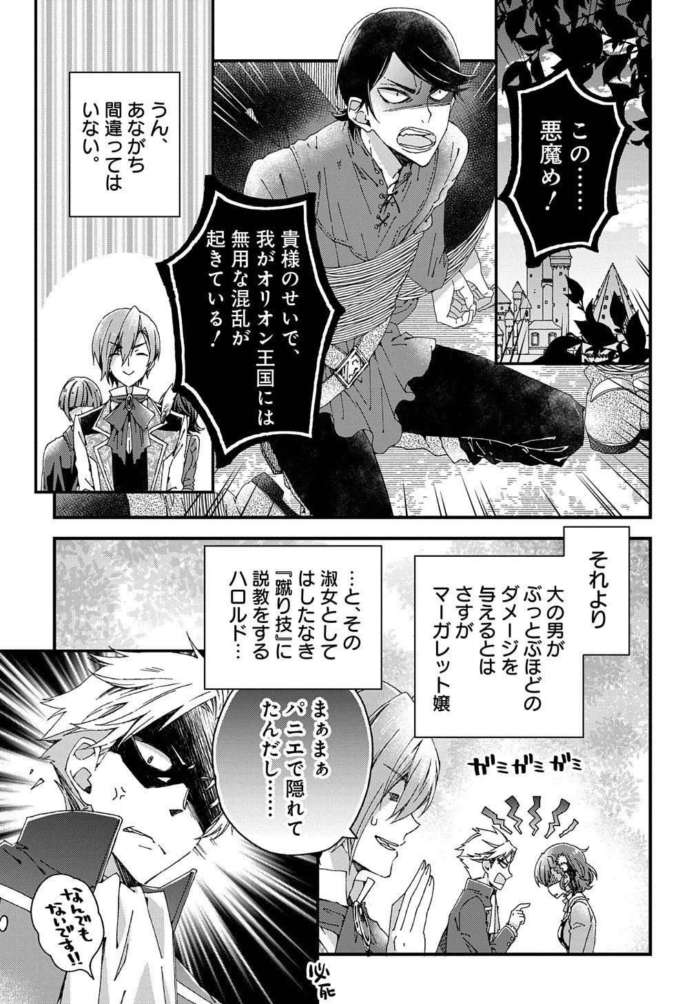 Beta Hore no Konyakusha ga Akuyaku Reijou ni Sare Sou na no de Hiroingawa ni wa Sore Souou no Mukui wo Ukete Morau 第15話 - Page 6