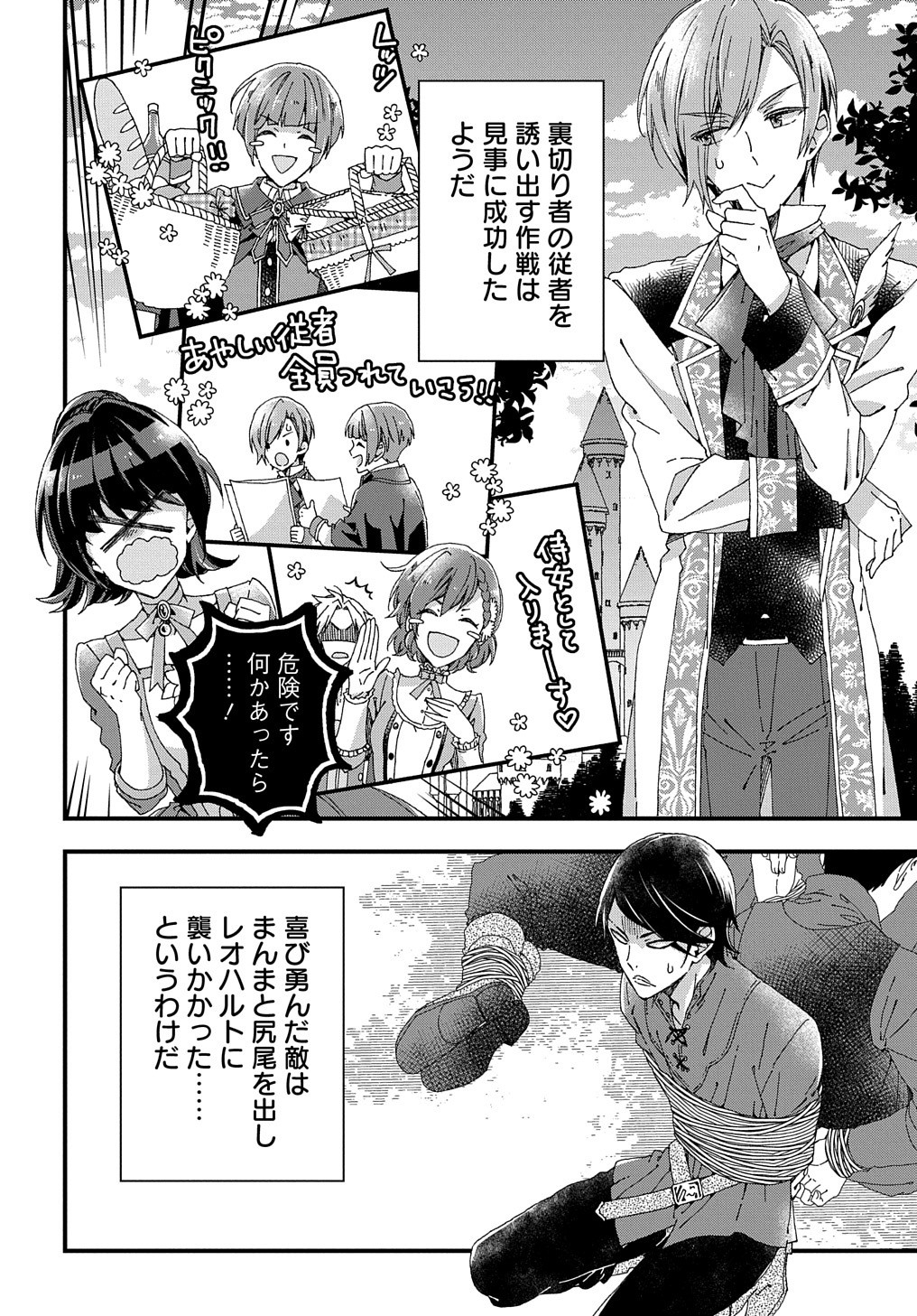 Beta Hore no Konyakusha ga Akuyaku Reijou ni Sare Sou na no de Hiroingawa ni wa Sore Souou no Mukui wo Ukete Morau 第15話 - Page 7