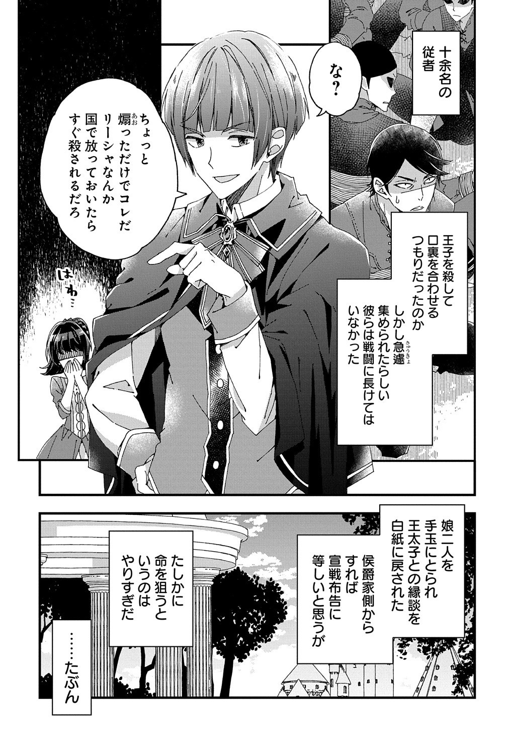 Beta Hore no Konyakusha ga Akuyaku Reijou ni Sare Sou na no de Hiroingawa ni wa Sore Souou no Mukui wo Ukete Morau 第15話 - Page 8