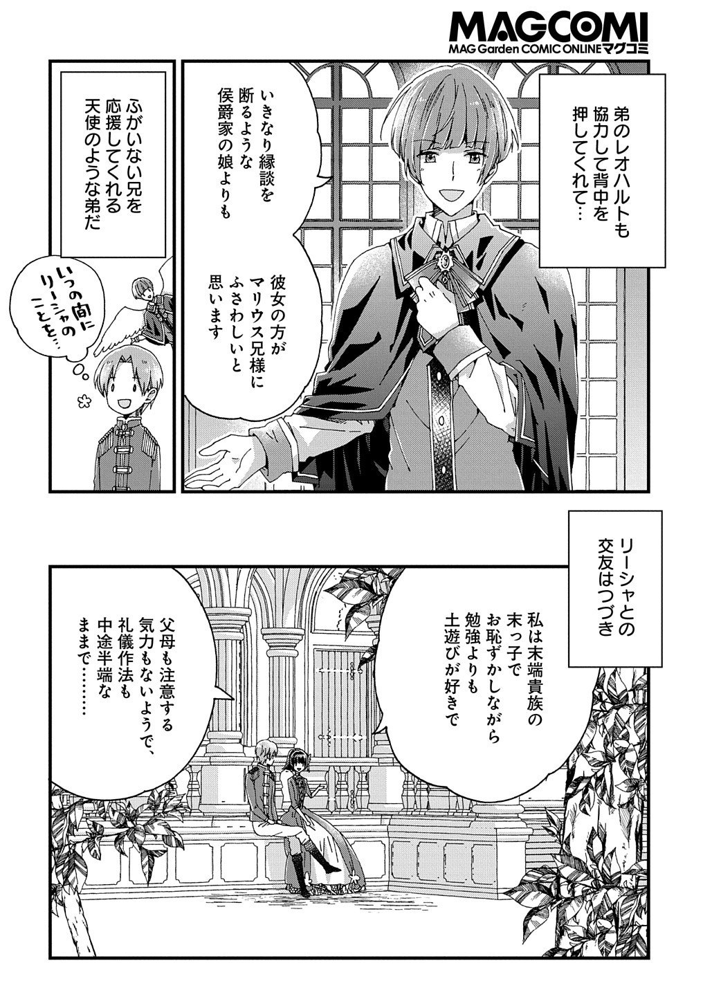 Beta Hore no Konyakusha ga Akuyaku Reijou ni Sare Sou na no de Hiroingawa ni wa Sore Souou no Mukui wo Ukete Morau 第17話 - Page 11