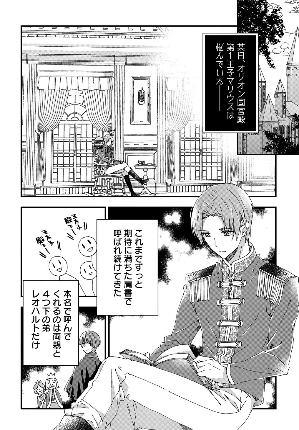 Beta Hore no Konyakusha ga Akuyaku Reijou ni Sare Sou na no de Hiroingawa ni wa Sore Souou no Mukui wo Ukete Morau 第17話 - Page 3