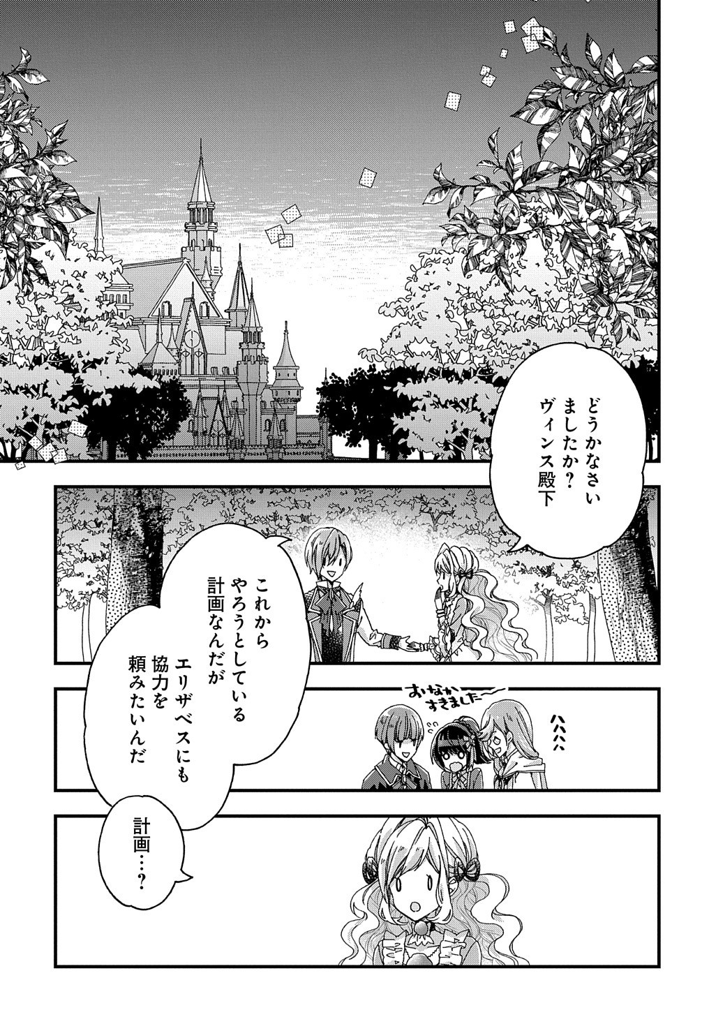 Beta Hore no Konyakusha ga Akuyaku Reijou ni Sare Sou na no de Hiroingawa ni wa Sore Souou no Mukui wo Ukete Morau 第17話 - Page 28