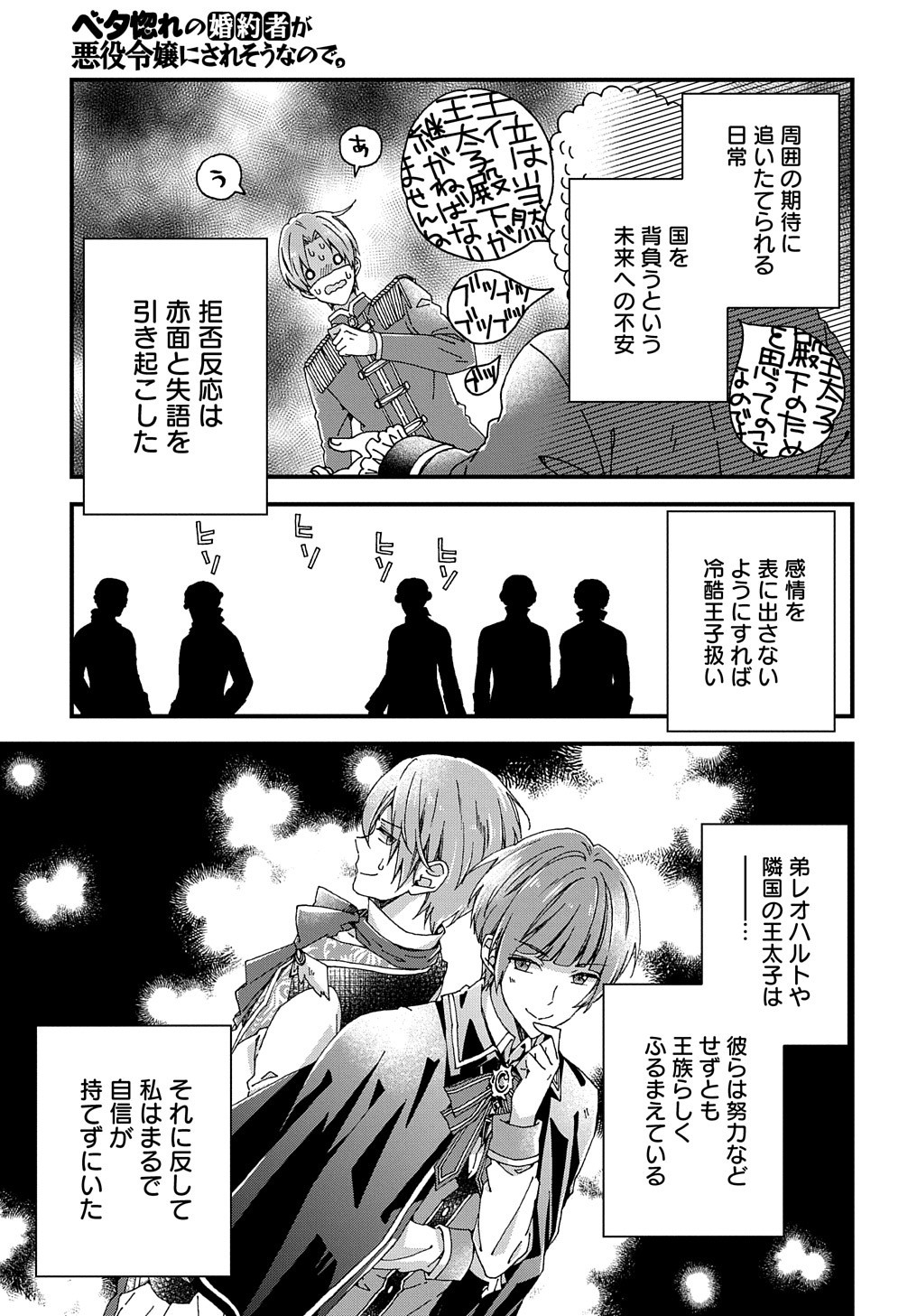 Beta Hore no Konyakusha ga Akuyaku Reijou ni Sare Sou na no de Hiroingawa ni wa Sore Souou no Mukui wo Ukete Morau 第17話 - Page 6