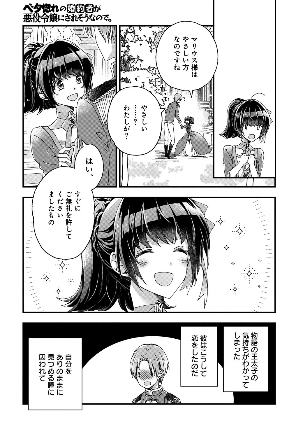 Beta Hore no Konyakusha ga Akuyaku Reijou ni Sare Sou na no de Hiroingawa ni wa Sore Souou no Mukui wo Ukete Morau 第17話 - Page 10