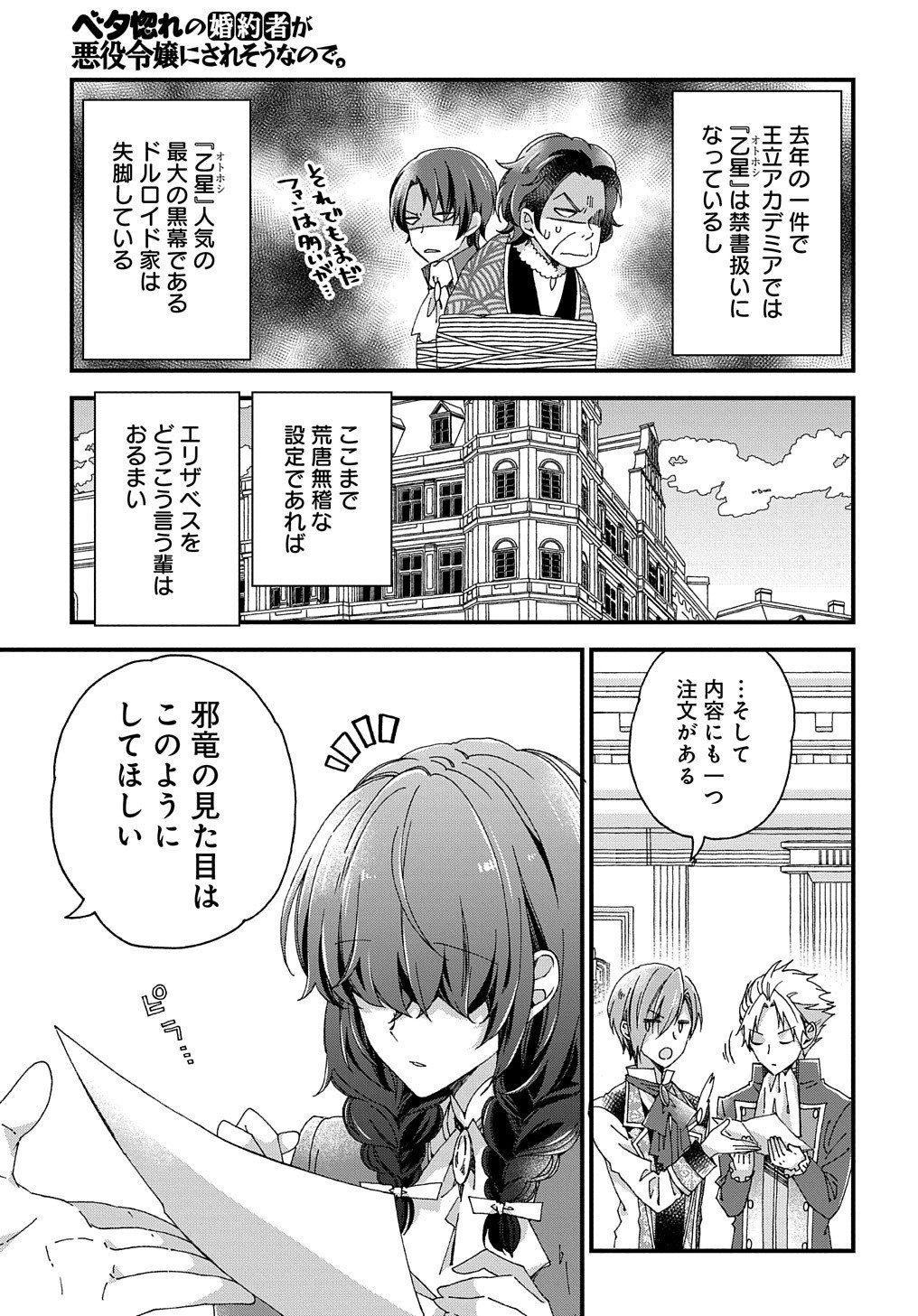 Beta Hore no Konyakusha ga Akuyaku Reijou ni Sare Sou na no de Hiroingawa ni wa Sore Souou no Mukui wo Ukete Morau 第18話 - Page 12