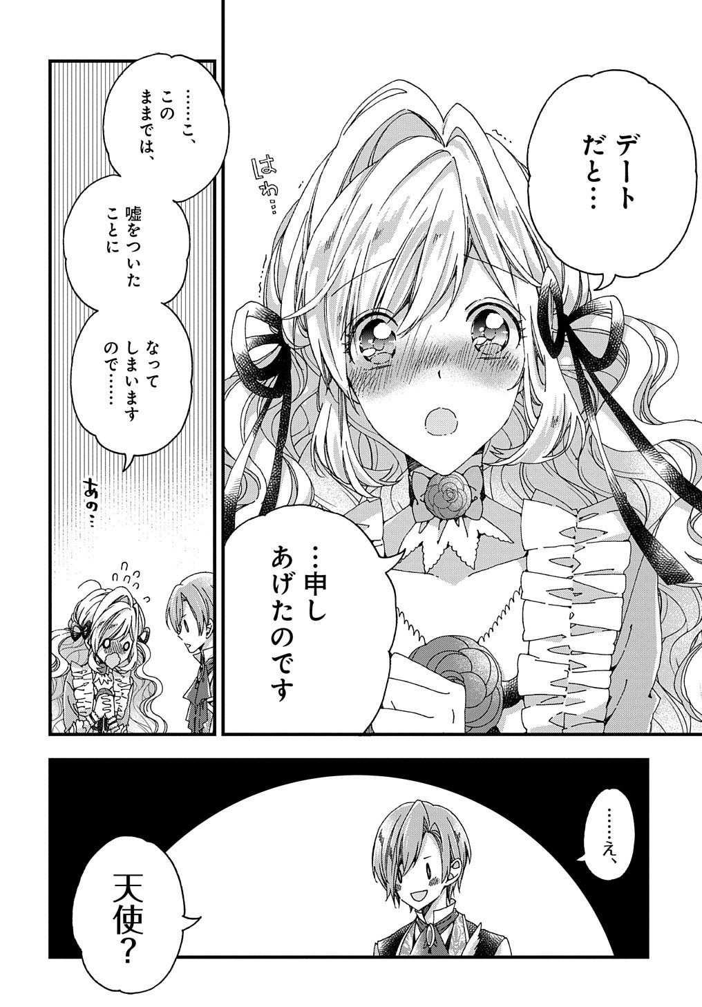 Beta Hore no Konyakusha ga Akuyaku Reijou ni Sare Sou na no de Hiroingawa ni wa Sore Souou no Mukui wo Ukete Morau 第18話 - Page 17