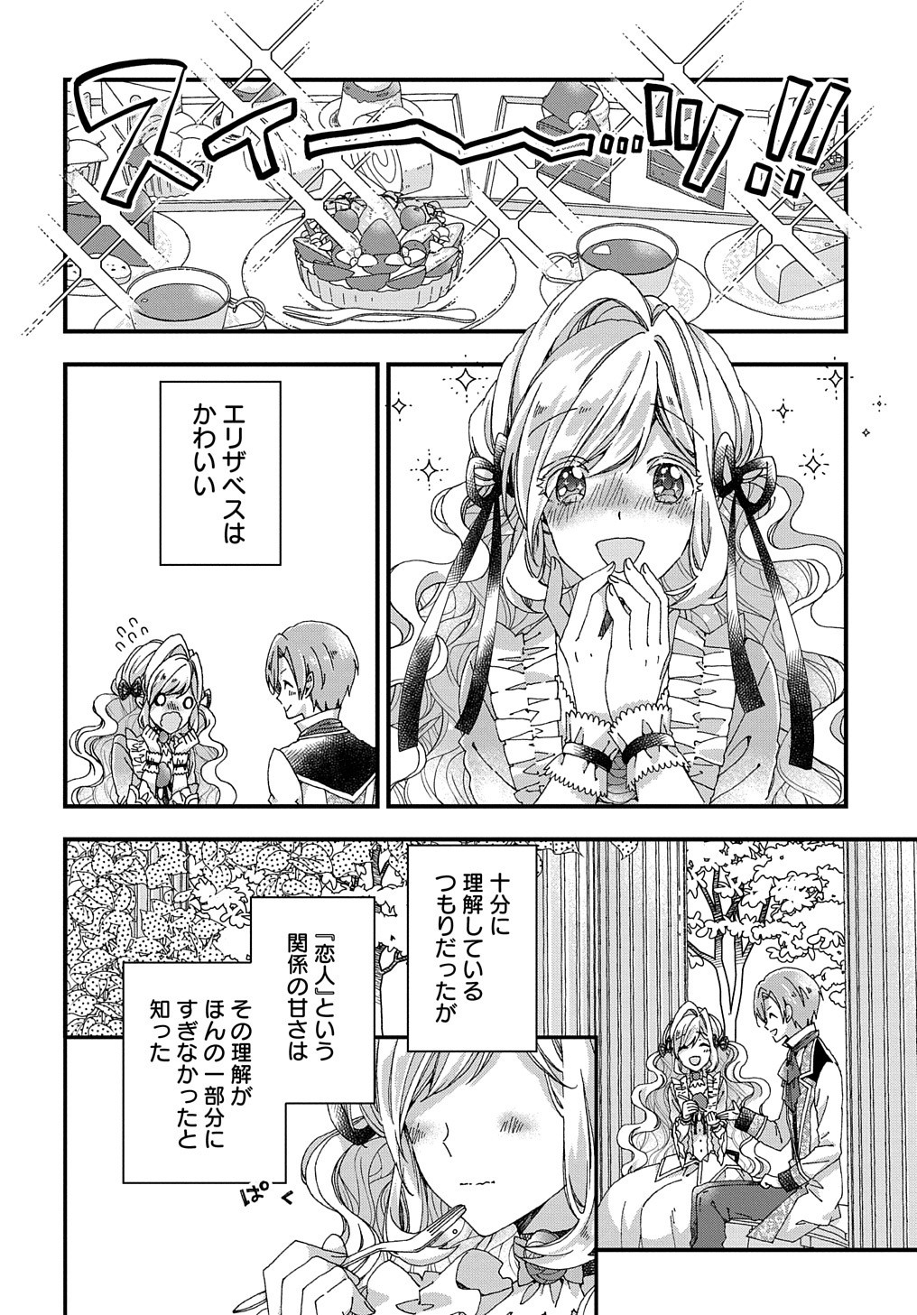 Beta Hore no Konyakusha ga Akuyaku Reijou ni Sare Sou na no de Hiroingawa ni wa Sore Souou no Mukui wo Ukete Morau 第18話 - Page 21