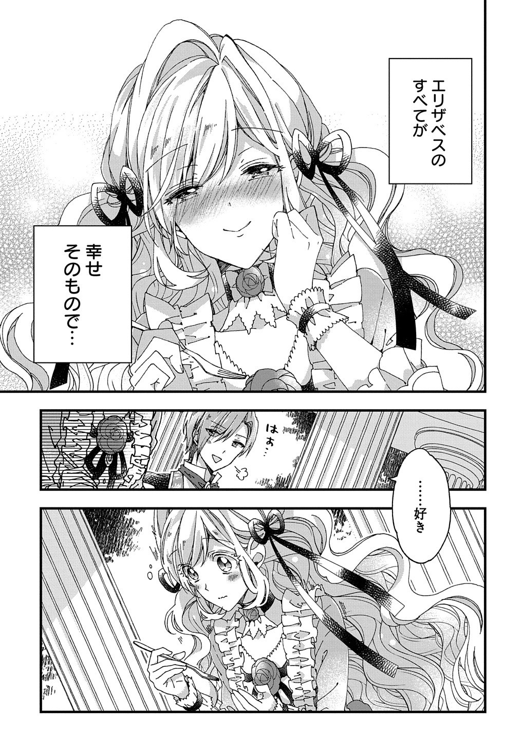 Beta Hore no Konyakusha ga Akuyaku Reijou ni Sare Sou na no de Hiroingawa ni wa Sore Souou no Mukui wo Ukete Morau 第18話 - Page 22