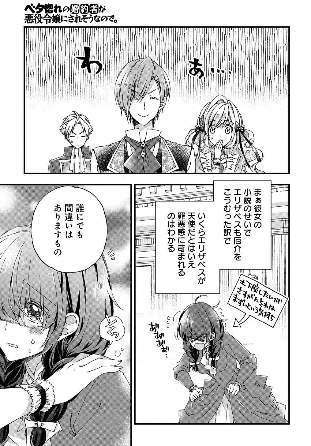 Beta Hore no Konyakusha ga Akuyaku Reijou ni Sare Sou na no de Hiroingawa ni wa Sore Souou no Mukui wo Ukete Morau 第18話 - Page 8