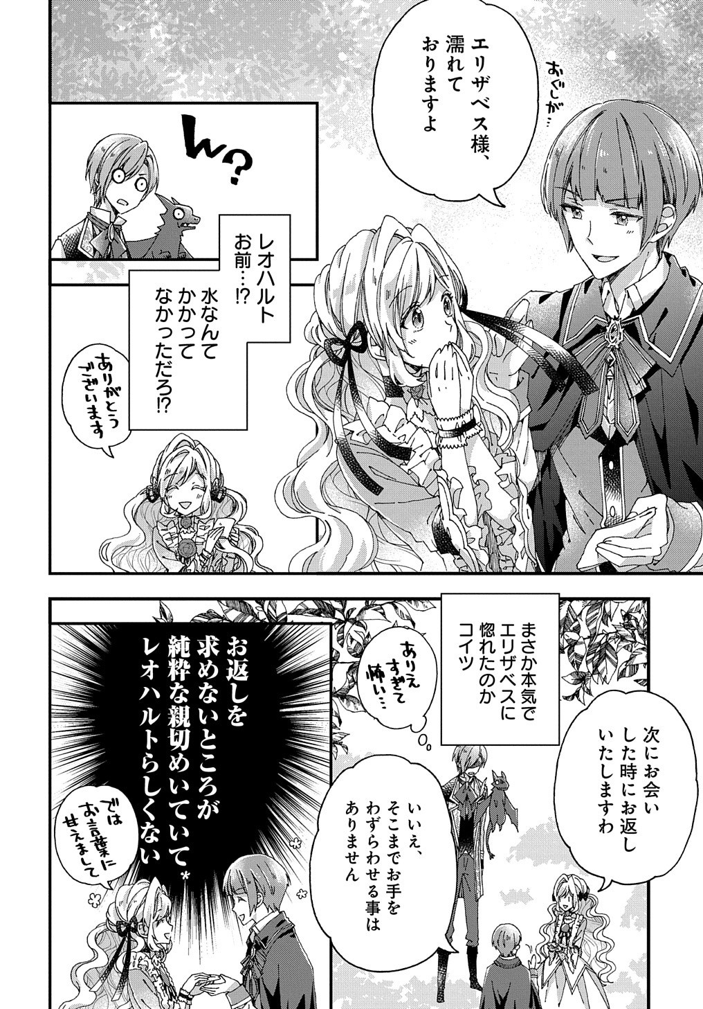 Beta Hore no Konyakusha ga Akuyaku Reijou ni Sare Sou na no de Hiroingawa ni wa Sore Souou no Mukui wo Ukete Morau 第19話 - Page 11