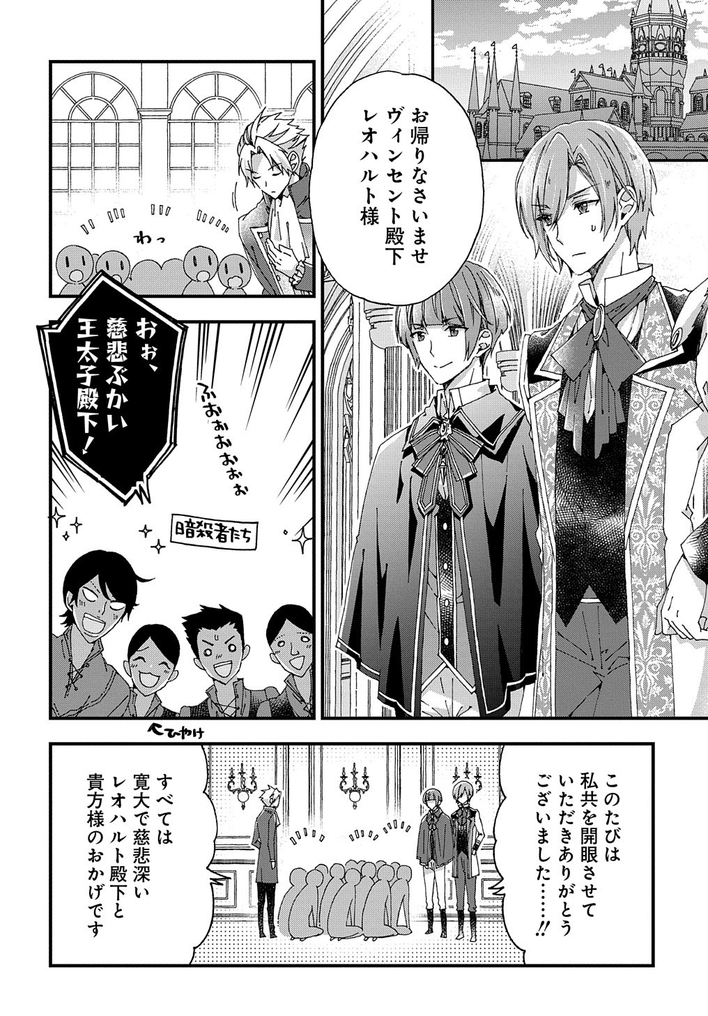 Beta Hore no Konyakusha ga Akuyaku Reijou ni Sare Sou na no de Hiroingawa ni wa Sore Souou no Mukui wo Ukete Morau 第19話 - Page 13