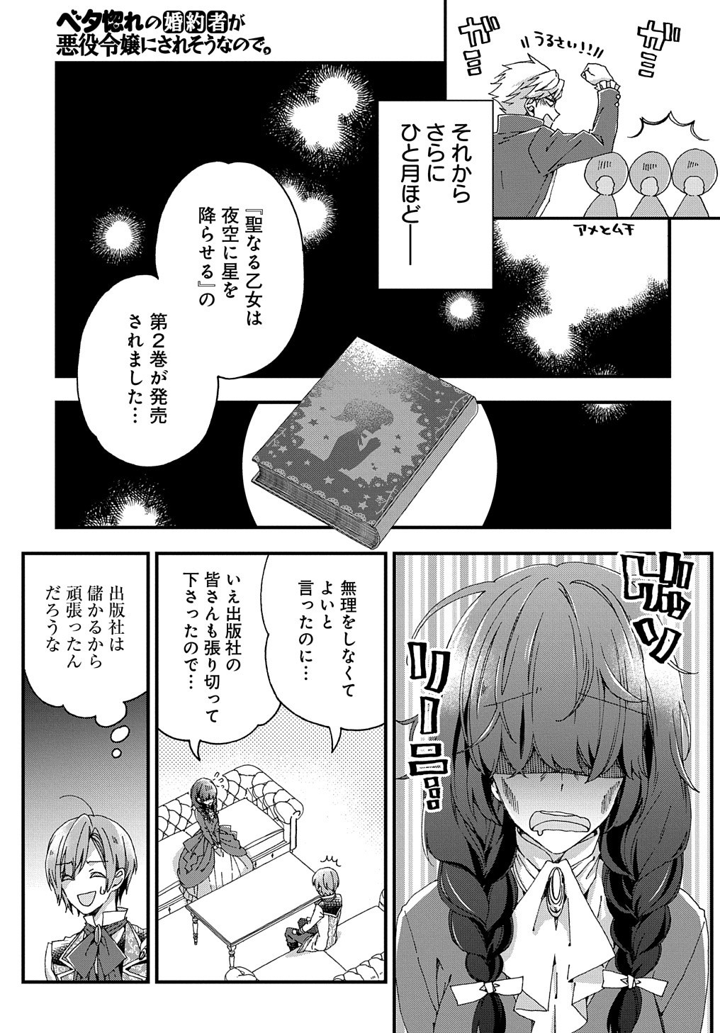 Beta Hore no Konyakusha ga Akuyaku Reijou ni Sare Sou na no de Hiroingawa ni wa Sore Souou no Mukui wo Ukete Morau 第19話 - Page 16