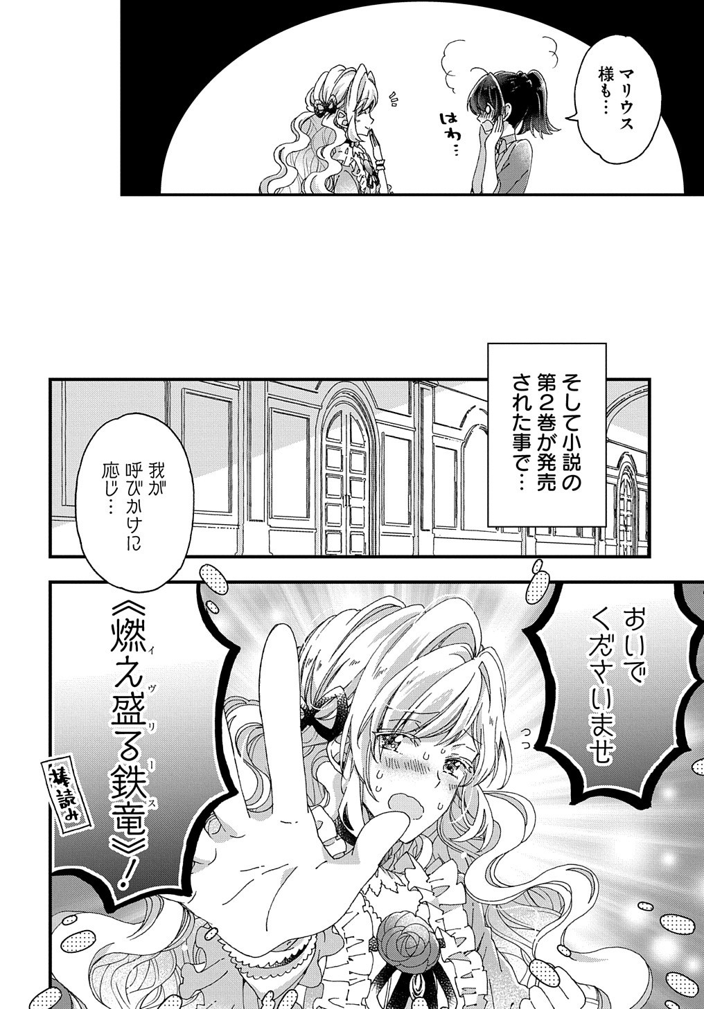 Beta Hore no Konyakusha ga Akuyaku Reijou ni Sare Sou na no de Hiroingawa ni wa Sore Souou no Mukui wo Ukete Morau 第19話 - Page 19