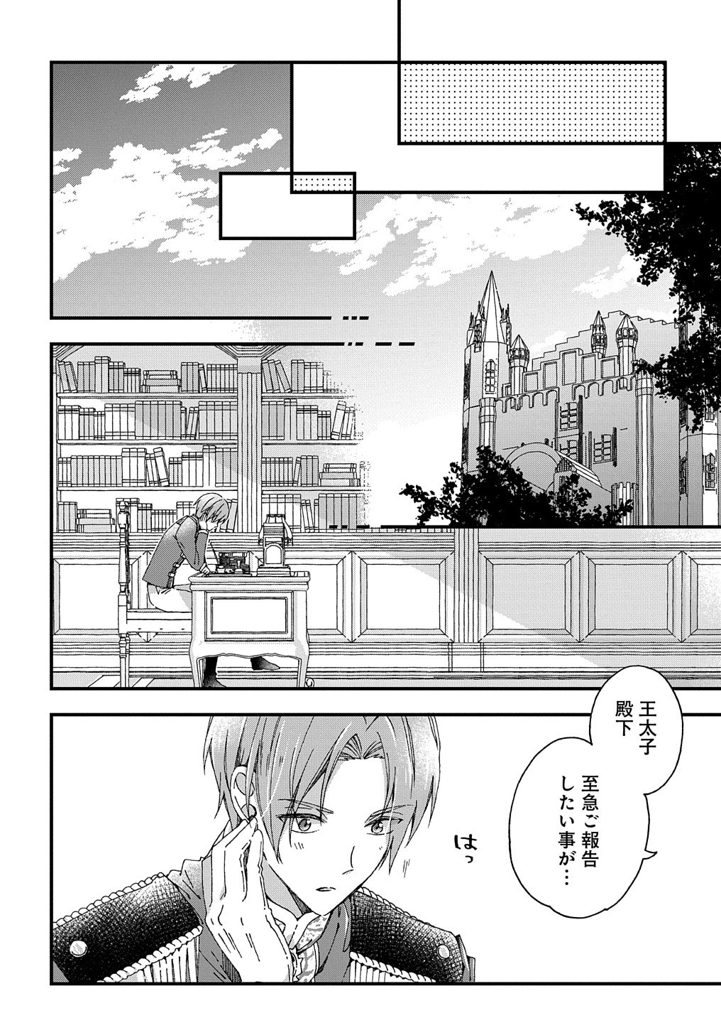 Beta Hore no Konyakusha ga Akuyaku Reijou ni Sare Sou na no de Hiroingawa ni wa Sore Souou no Mukui wo Ukete Morau 第19話 - Page 21