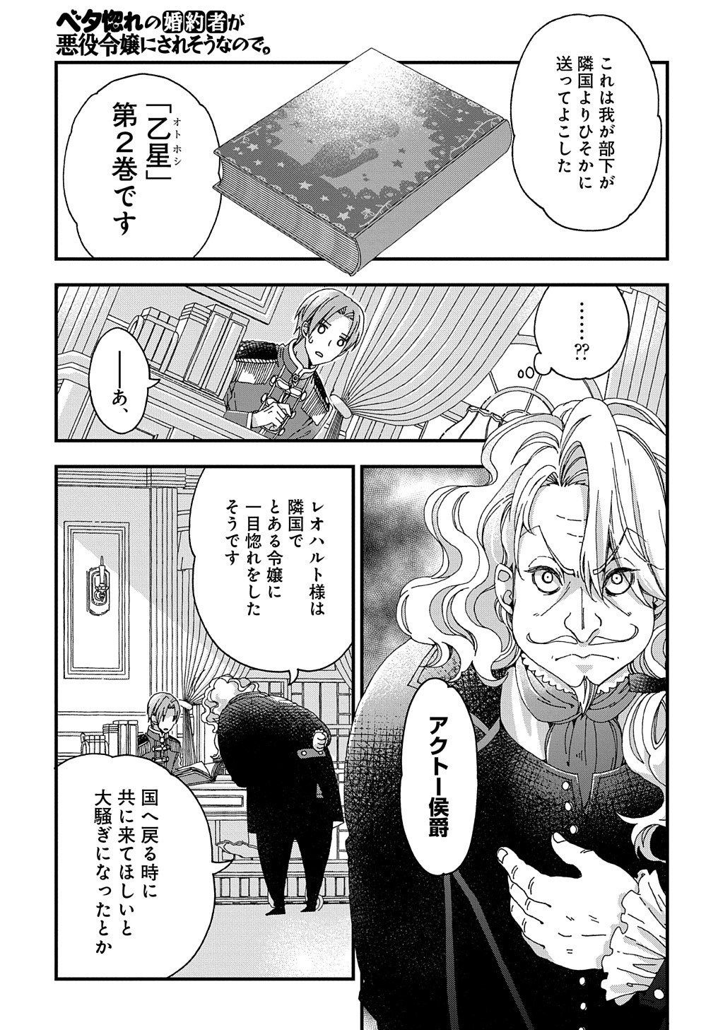 Beta Hore no Konyakusha ga Akuyaku Reijou ni Sare Sou na no de Hiroingawa ni wa Sore Souou no Mukui wo Ukete Morau 第19話 - Page 22