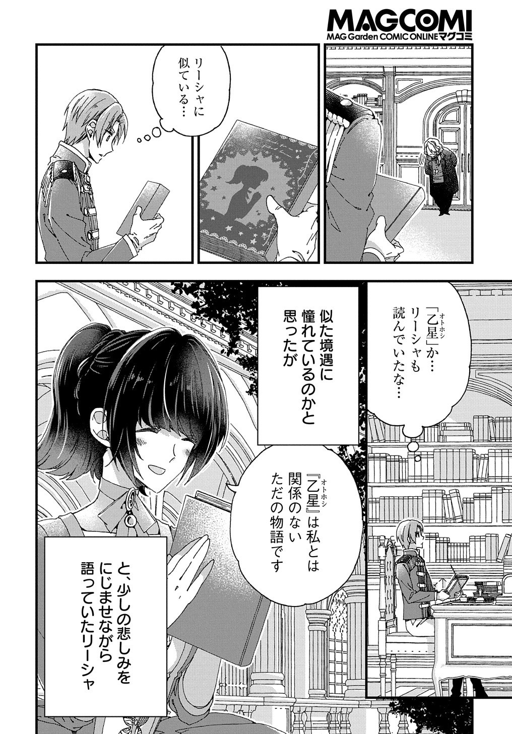 Beta Hore no Konyakusha ga Akuyaku Reijou ni Sare Sou na no de Hiroingawa ni wa Sore Souou no Mukui wo Ukete Morau 第19話 - Page 27