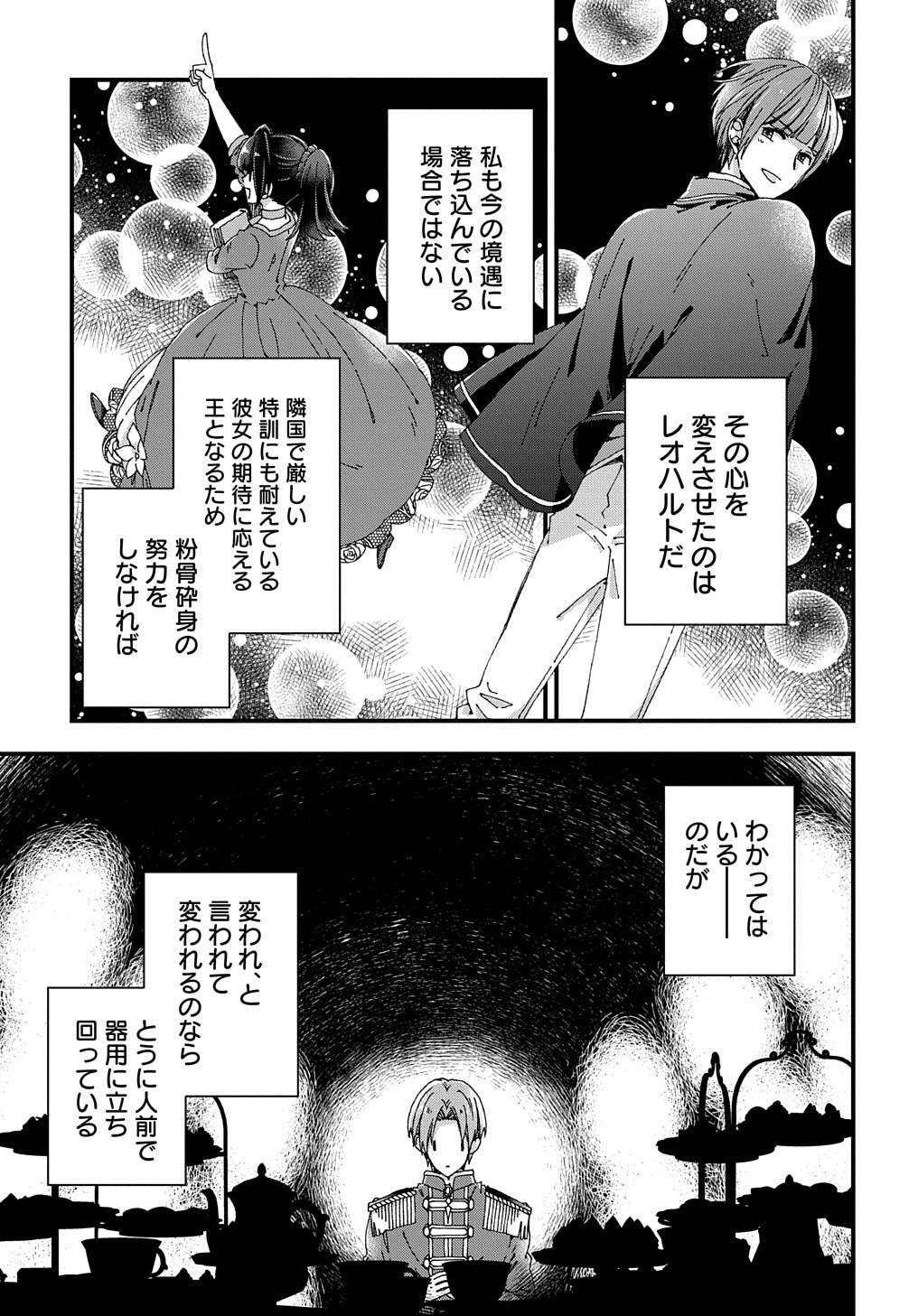 Beta Hore no Konyakusha ga Akuyaku Reijou ni Sare Sou na no de Hiroingawa ni wa Sore Souou no Mukui wo Ukete Morau 第19話 - Page 28