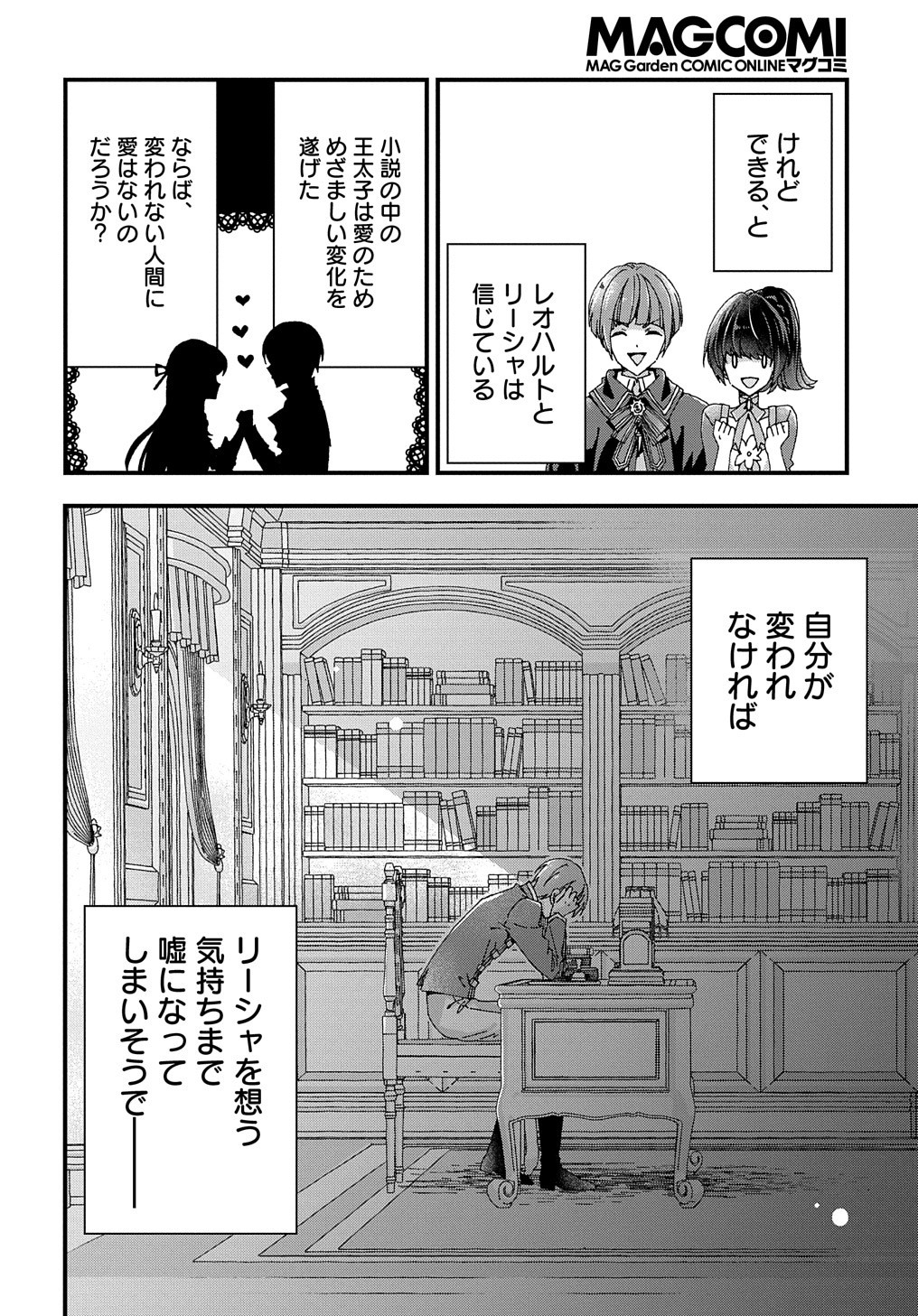 Beta Hore no Konyakusha ga Akuyaku Reijou ni Sare Sou na no de Hiroingawa ni wa Sore Souou no Mukui wo Ukete Morau 第19話 - Page 29