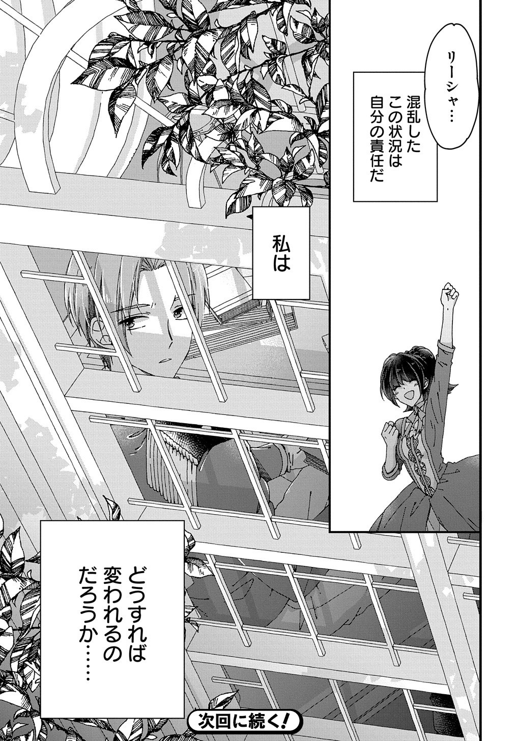 Beta Hore no Konyakusha ga Akuyaku Reijou ni Sare Sou na no de Hiroingawa ni wa Sore Souou no Mukui wo Ukete Morau 第19話 - Page 30