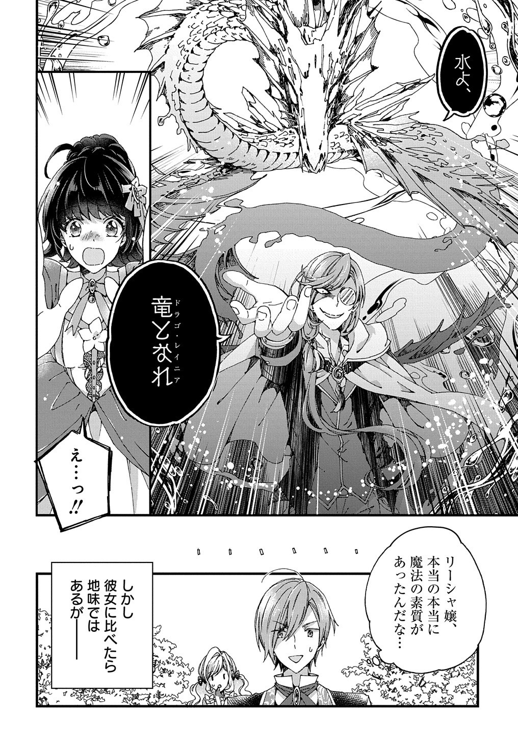 Beta Hore no Konyakusha ga Akuyaku Reijou ni Sare Sou na no de Hiroingawa ni wa Sore Souou no Mukui wo Ukete Morau 第19話 - Page 7