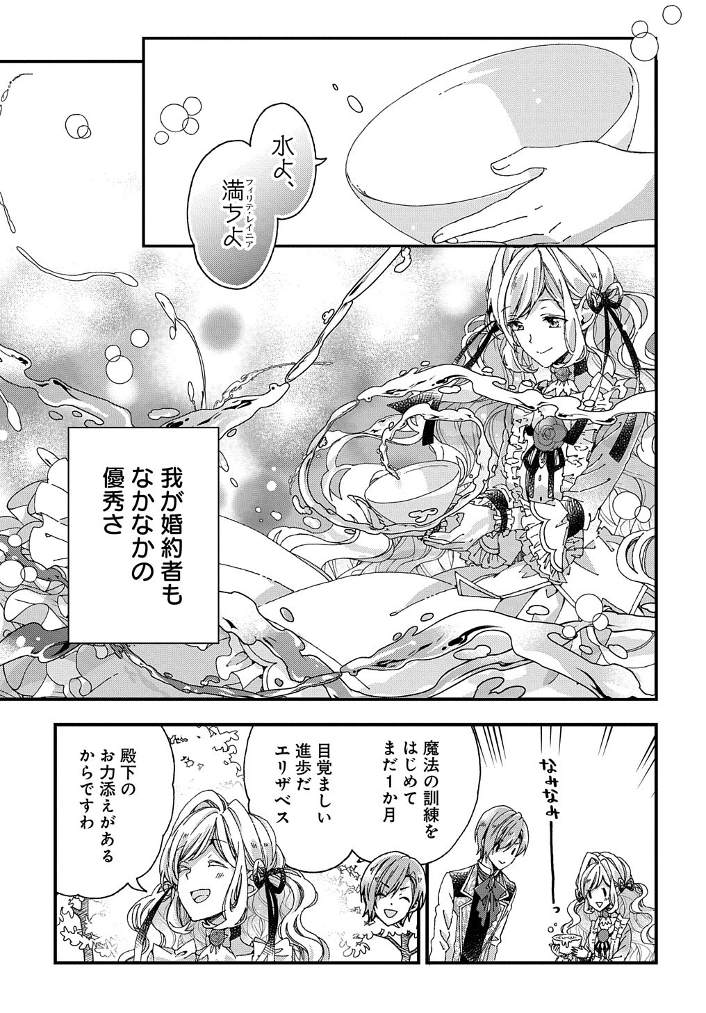 Beta Hore no Konyakusha ga Akuyaku Reijou ni Sare Sou na no de Hiroingawa ni wa Sore Souou no Mukui wo Ukete Morau 第19話 - Page 8