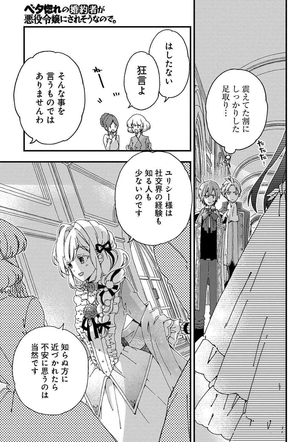 Beta Hore no Konyakusha ga Akuyaku Reijou ni Sare Sou na no de Hiroingawa ni wa Sore Souou no Mukui wo Ukete Morau 第2話 - Page 21