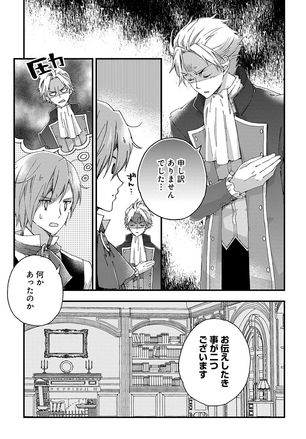 Beta Hore no Konyakusha ga Akuyaku Reijou ni Sare Sou na no de Hiroingawa ni wa Sore Souou no Mukui wo Ukete Morau 第2話 - Page 25