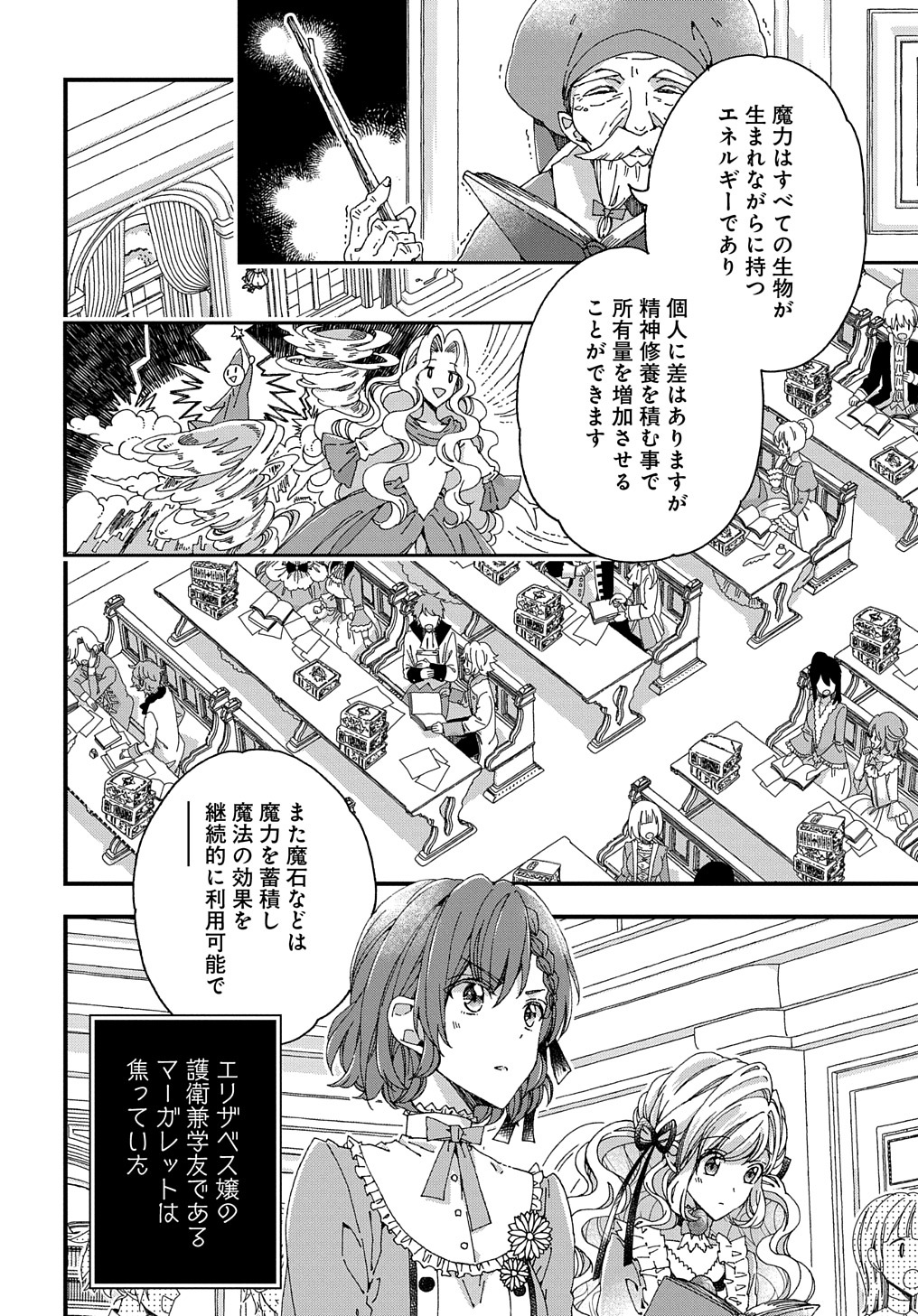 Beta Hore no Konyakusha ga Akuyaku Reijou ni Sare Sou na no de Hiroingawa ni wa Sore Souou no Mukui wo Ukete Morau 第20話 - Page 2