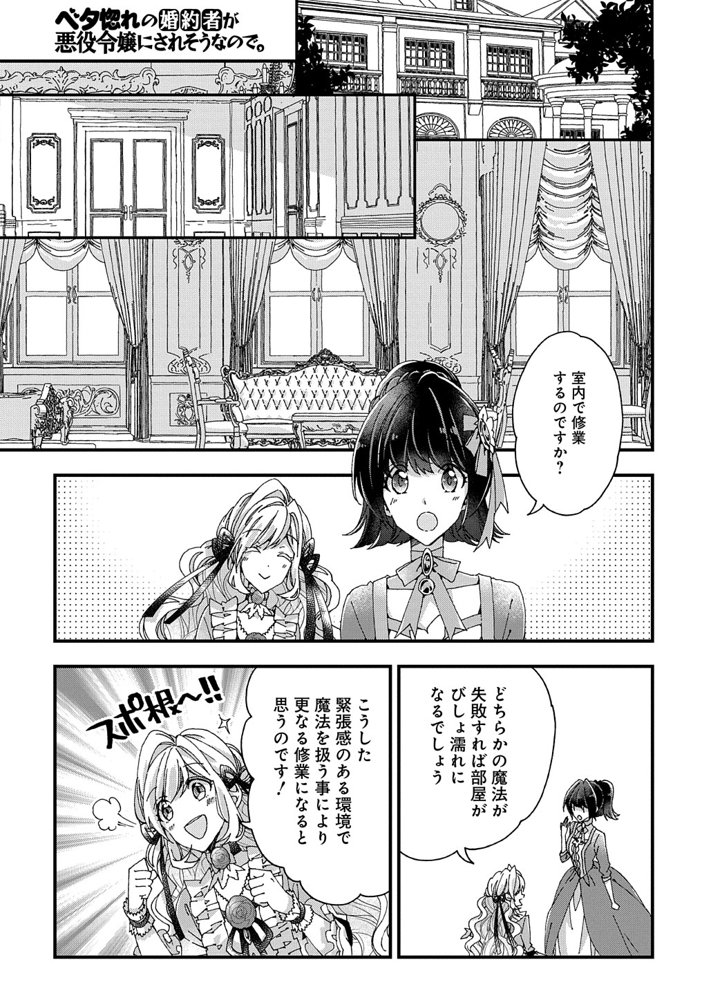 Beta Hore no Konyakusha ga Akuyaku Reijou ni Sare Sou na no de Hiroingawa ni wa Sore Souou no Mukui wo Ukete Morau 第20話 - Page 11