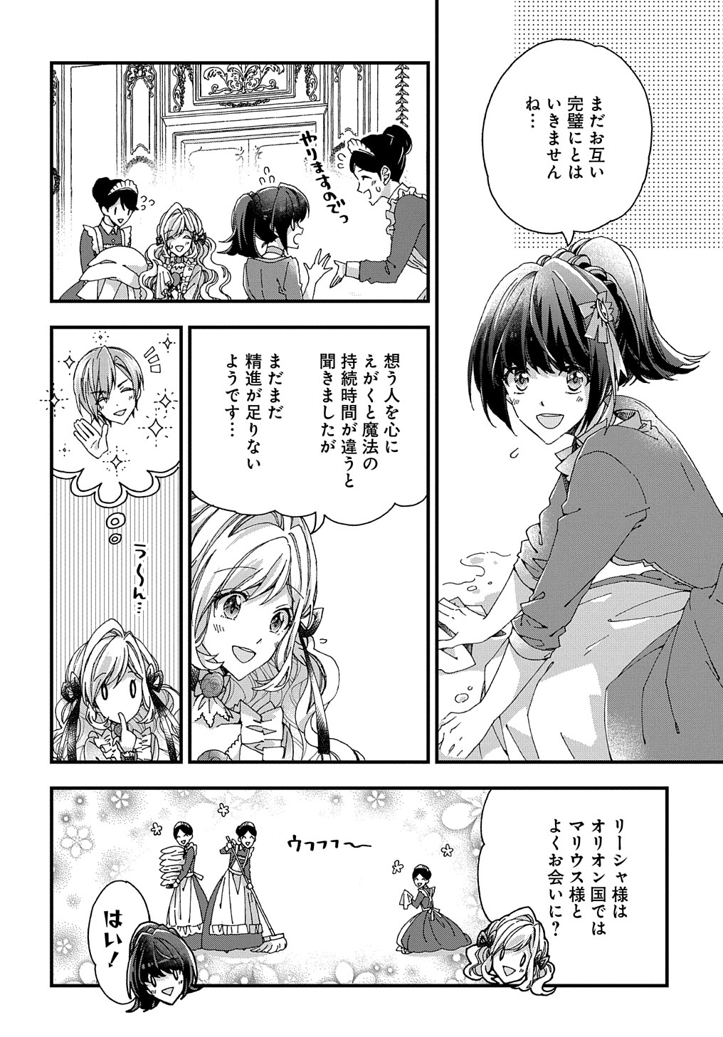 Beta Hore no Konyakusha ga Akuyaku Reijou ni Sare Sou na no de Hiroingawa ni wa Sore Souou no Mukui wo Ukete Morau 第20話 - Page 14