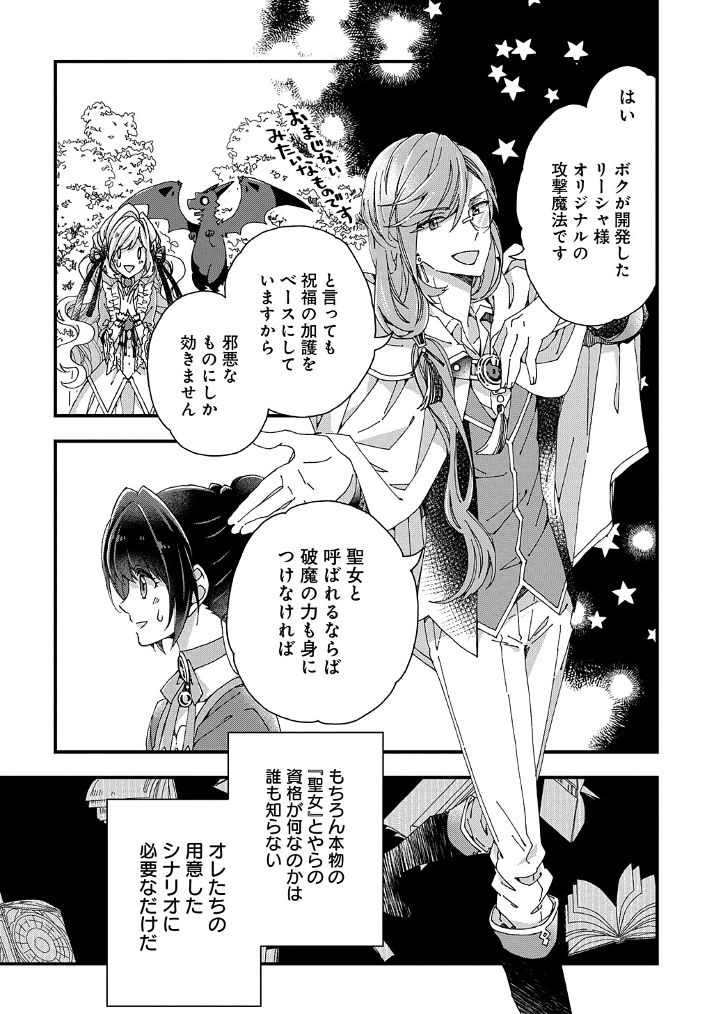 Beta Hore no Konyakusha ga Akuyaku Reijou ni Sare Sou na no de Hiroingawa ni wa Sore Souou no Mukui wo Ukete Morau 第20話 - Page 19