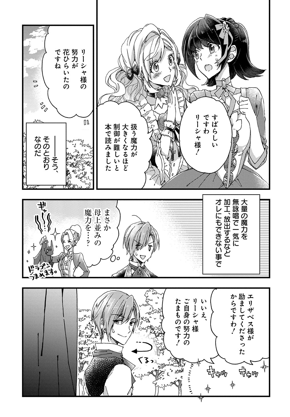 Beta Hore no Konyakusha ga Akuyaku Reijou ni Sare Sou na no de Hiroingawa ni wa Sore Souou no Mukui wo Ukete Morau 第20話 - Page 23