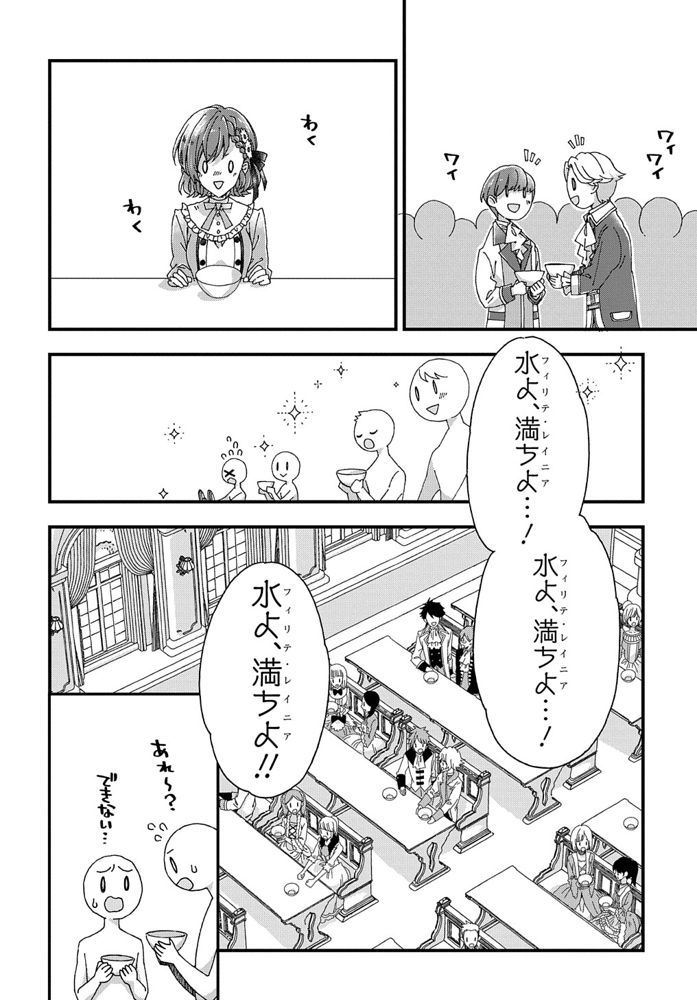 Beta Hore no Konyakusha ga Akuyaku Reijou ni Sare Sou na no de Hiroingawa ni wa Sore Souou no Mukui wo Ukete Morau 第20話 - Page 4