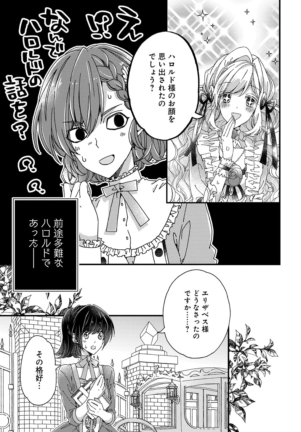 Beta Hore no Konyakusha ga Akuyaku Reijou ni Sare Sou na no de Hiroingawa ni wa Sore Souou no Mukui wo Ukete Morau 第20話 - Page 7