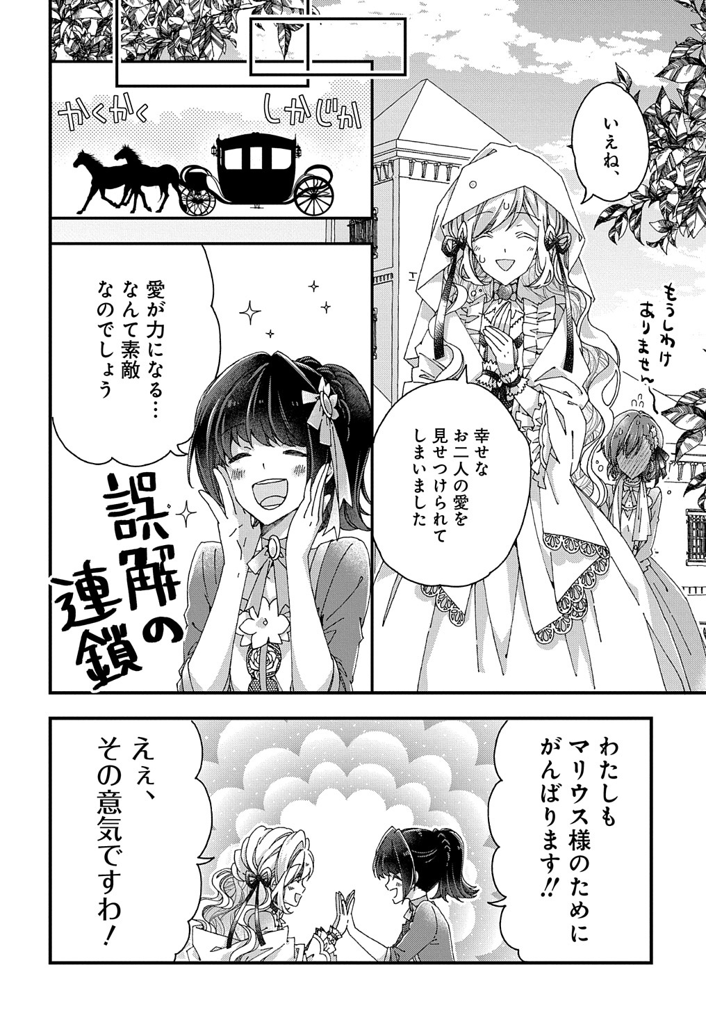 Beta Hore no Konyakusha ga Akuyaku Reijou ni Sare Sou na no de Hiroingawa ni wa Sore Souou no Mukui wo Ukete Morau 第20話 - Page 8