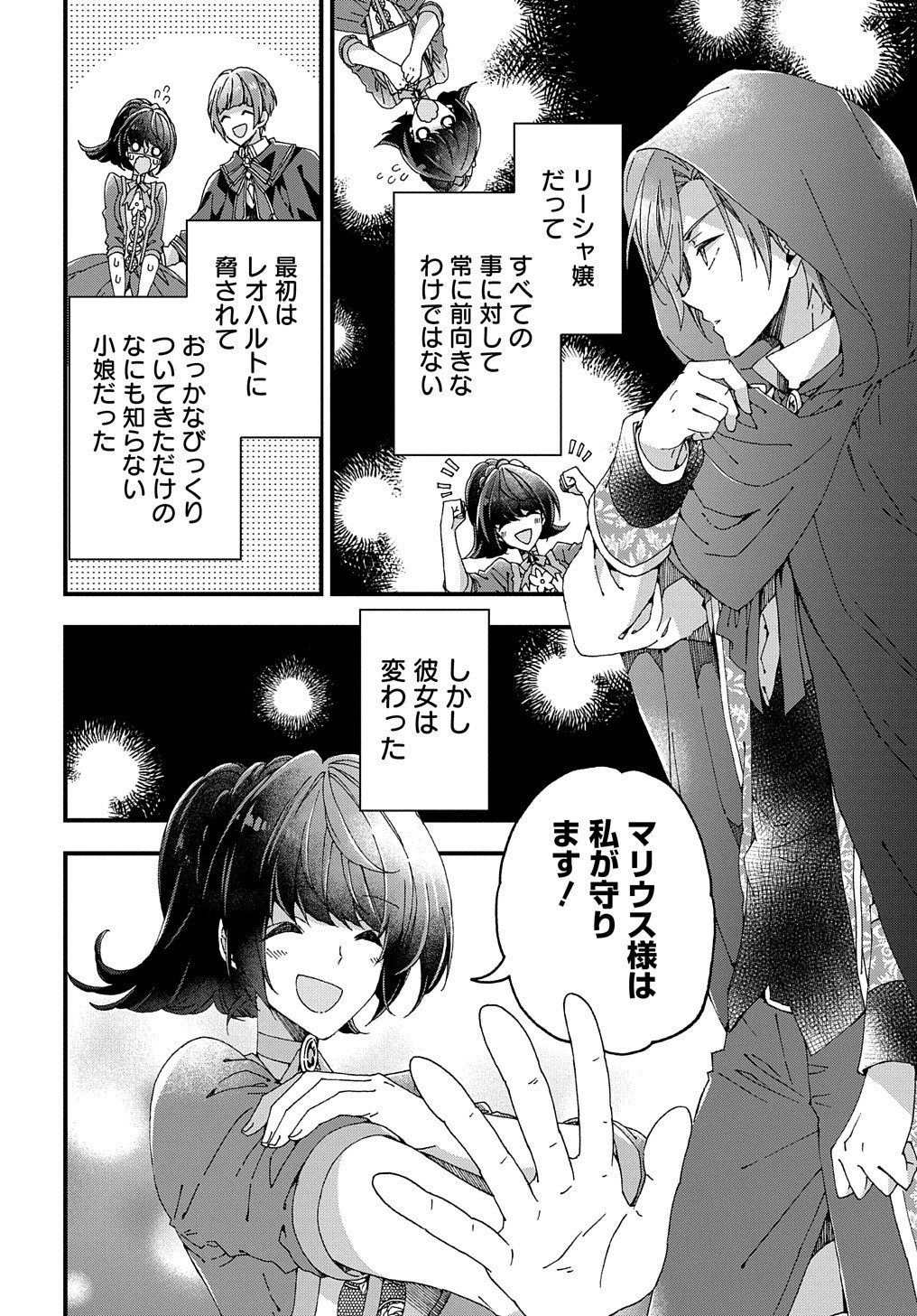 Beta Hore no Konyakusha ga Akuyaku Reijou ni Sare Sou na no de Hiroingawa ni wa Sore Souou no Mukui wo Ukete Morau 第21話 - Page 23