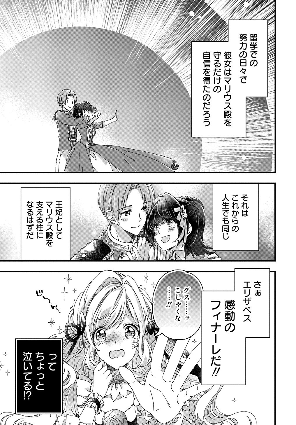 Beta Hore no Konyakusha ga Akuyaku Reijou ni Sare Sou na no de Hiroingawa ni wa Sore Souou no Mukui wo Ukete Morau 第21話 - Page 28