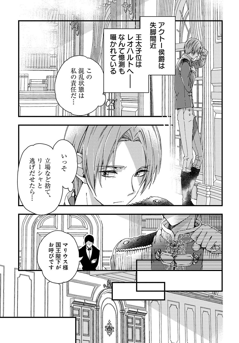 Beta Hore no Konyakusha ga Akuyaku Reijou ni Sare Sou na no de Hiroingawa ni wa Sore Souou no Mukui wo Ukete Morau 第21話 - Page 4