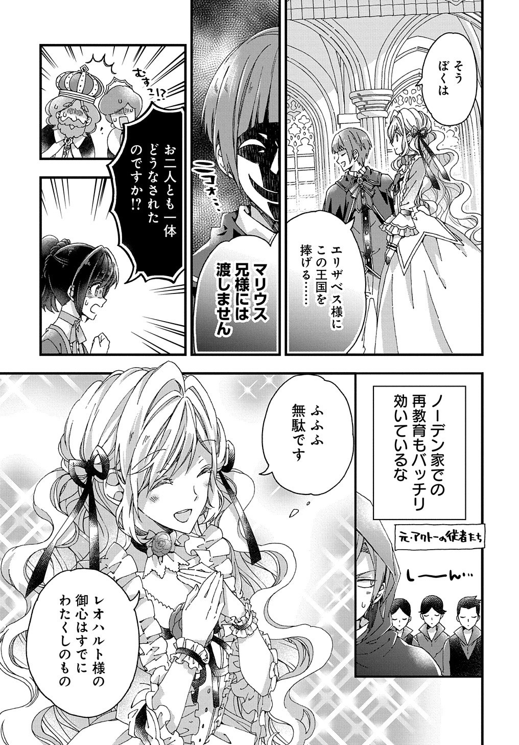 Beta Hore no Konyakusha ga Akuyaku Reijou ni Sare Sou na no de Hiroingawa ni wa Sore Souou no Mukui wo Ukete Morau 第21話 - Page 10