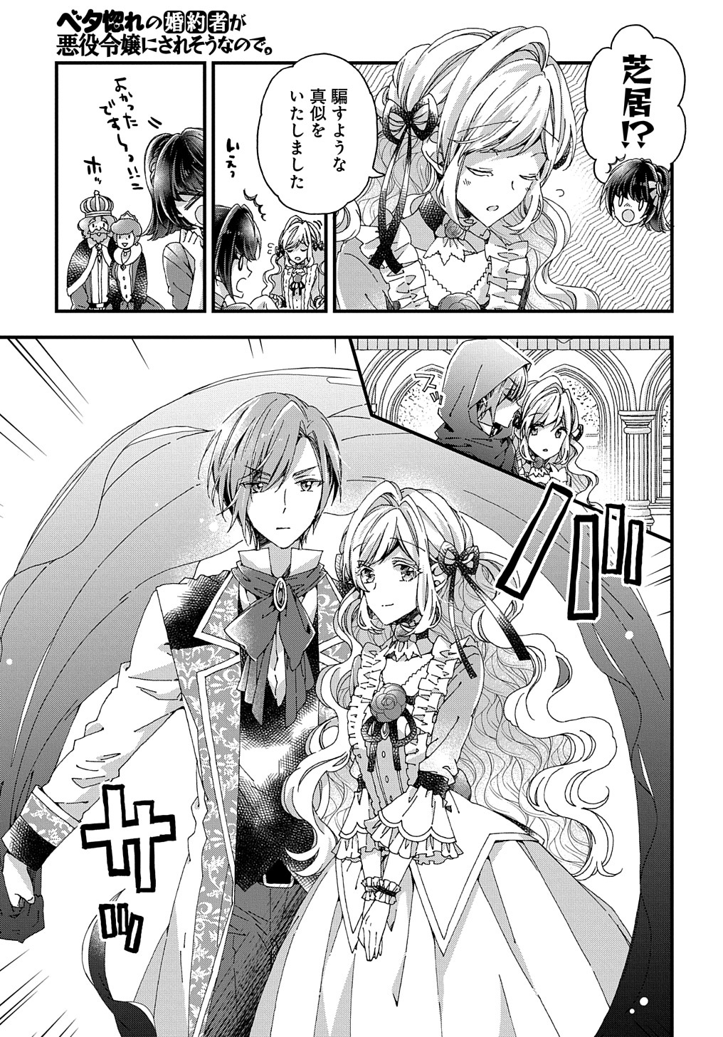 Beta Hore no Konyakusha ga Akuyaku Reijou ni Sare Sou na no de Hiroingawa ni wa Sore Souou no Mukui wo Ukete Morau 第22.1話 - Page 11