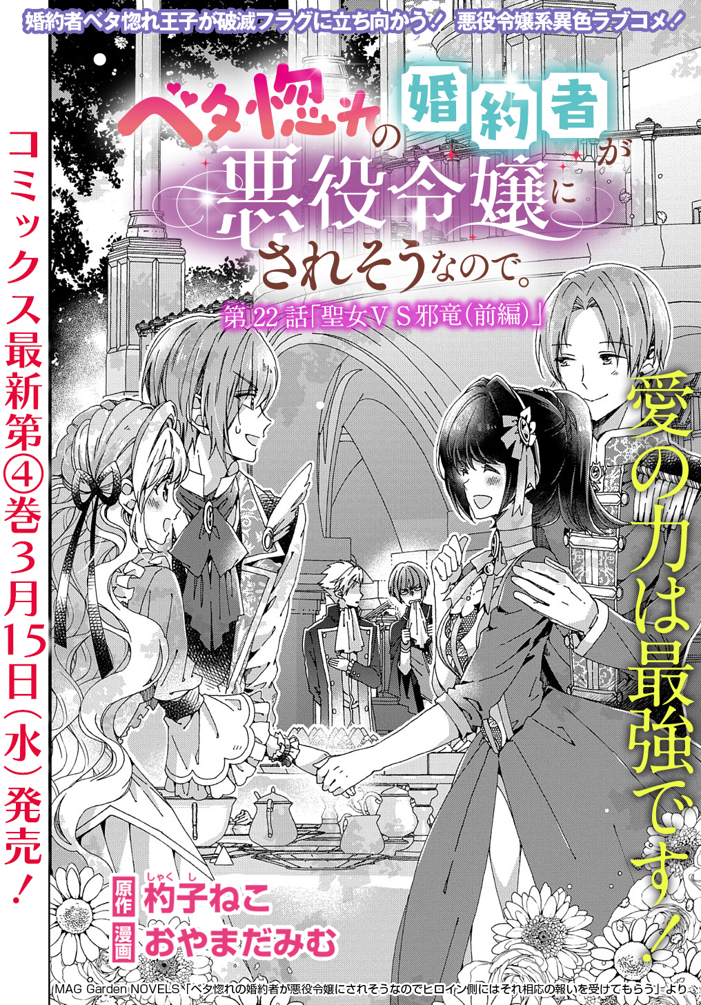 Beta Hore no Konyakusha ga Akuyaku Reijou ni Sare Sou na no de Hiroingawa ni wa Sore Souou no Mukui wo Ukete Morau 第22.1話 - Page 4