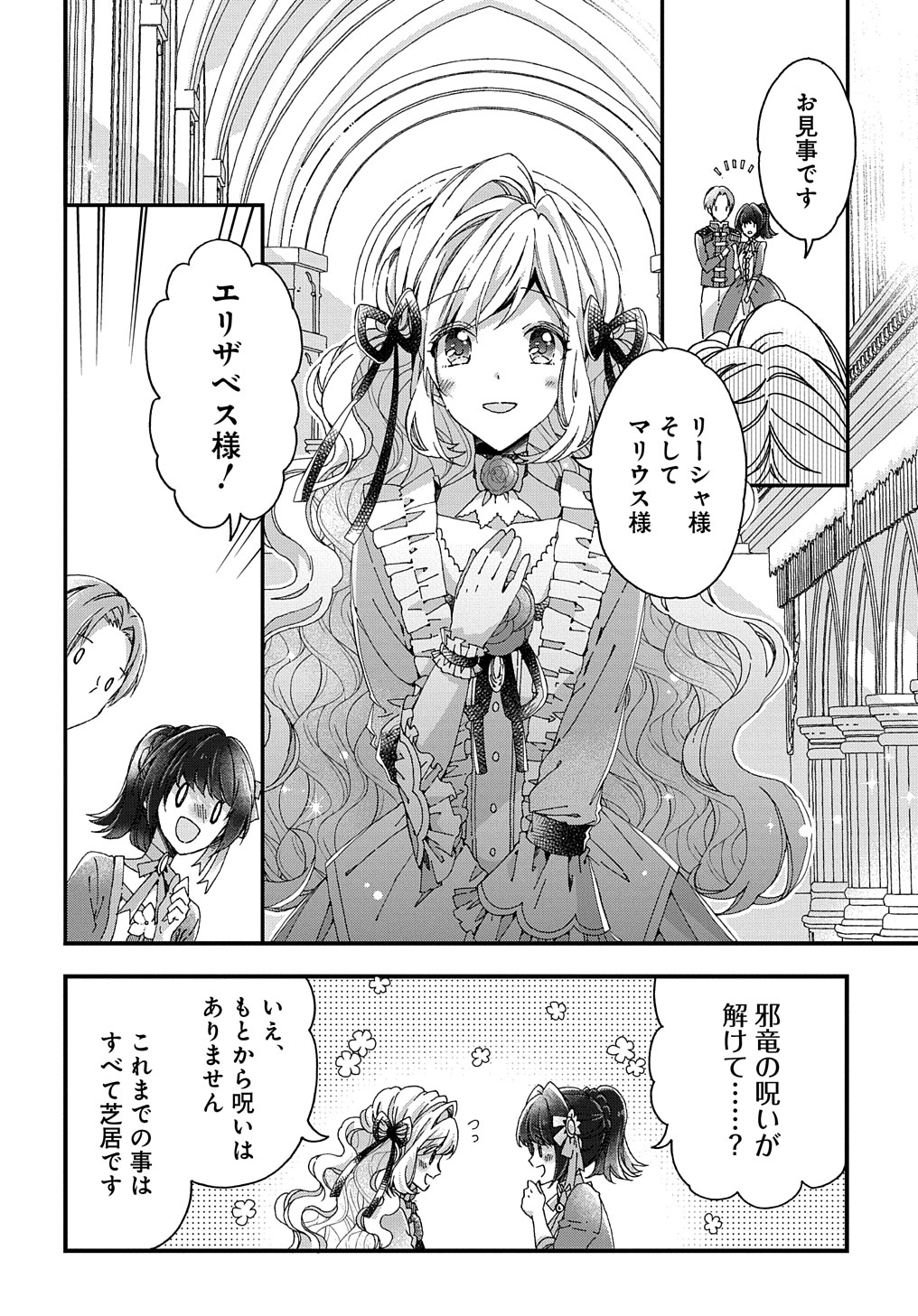 Beta Hore no Konyakusha ga Akuyaku Reijou ni Sare Sou na no de Hiroingawa ni wa Sore Souou no Mukui wo Ukete Morau 第22.1話 - Page 10