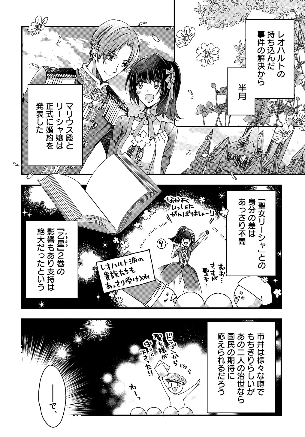 Beta Hore no Konyakusha ga Akuyaku Reijou ni Sare Sou na no de Hiroingawa ni wa Sore Souou no Mukui wo Ukete Morau 第23話 - Page 2