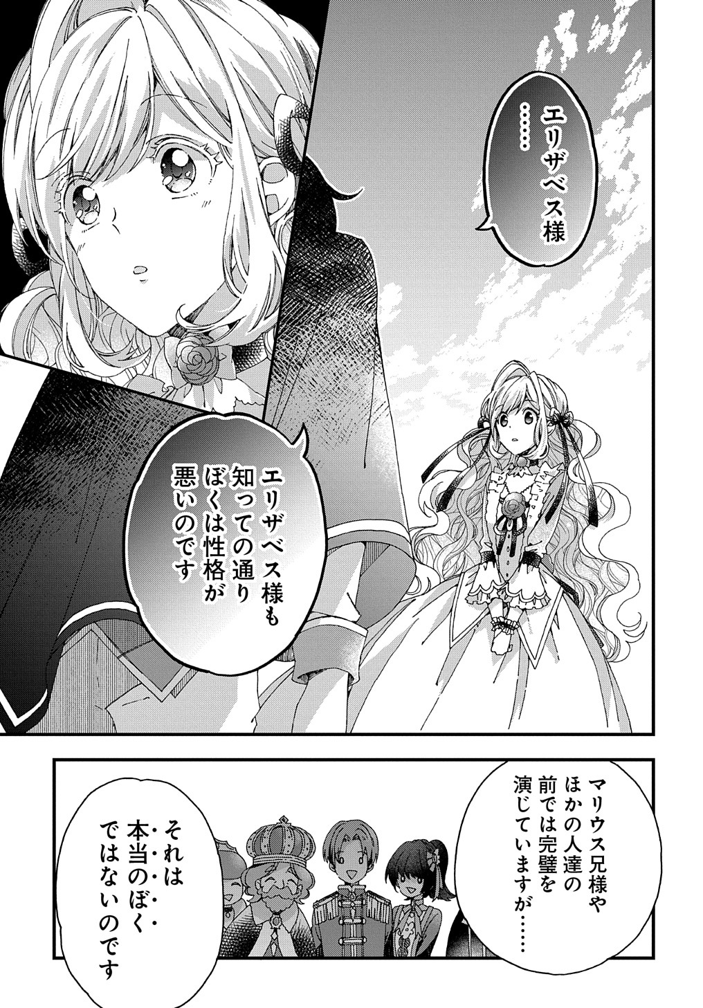 Beta Hore no Konyakusha ga Akuyaku Reijou ni Sare Sou na no de Hiroingawa ni wa Sore Souou no Mukui wo Ukete Morau 第23話 - Page 15