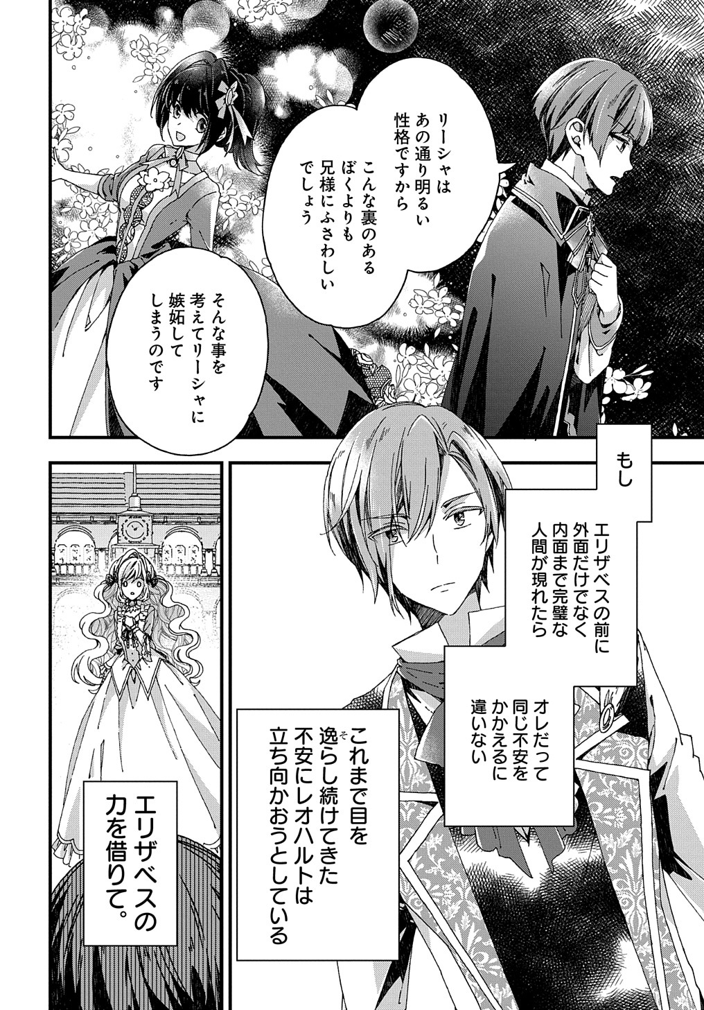 Beta Hore no Konyakusha ga Akuyaku Reijou ni Sare Sou na no de Hiroingawa ni wa Sore Souou no Mukui wo Ukete Morau 第23話 - Page 16