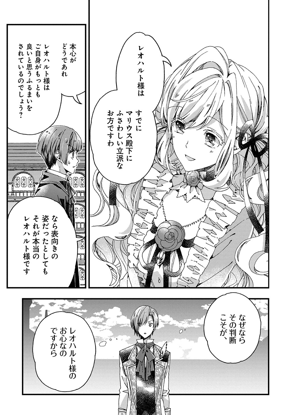 Beta Hore no Konyakusha ga Akuyaku Reijou ni Sare Sou na no de Hiroingawa ni wa Sore Souou no Mukui wo Ukete Morau 第23話 - Page 17