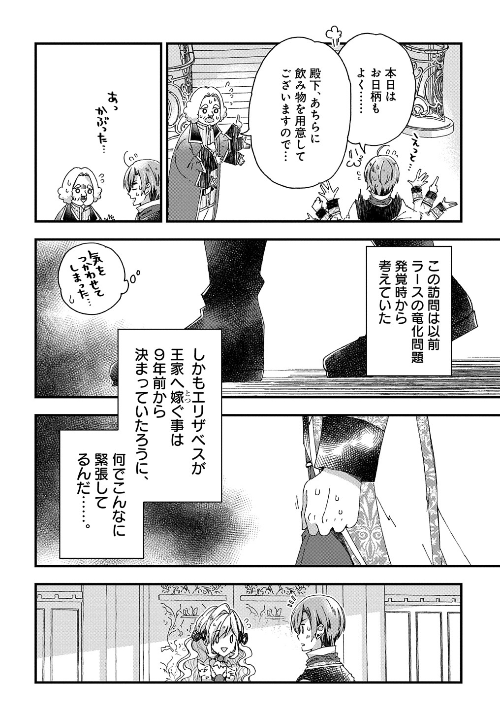 Beta Hore no Konyakusha ga Akuyaku Reijou ni Sare Sou na no de Hiroingawa ni wa Sore Souou no Mukui wo Ukete Morau 第23話 - Page 26