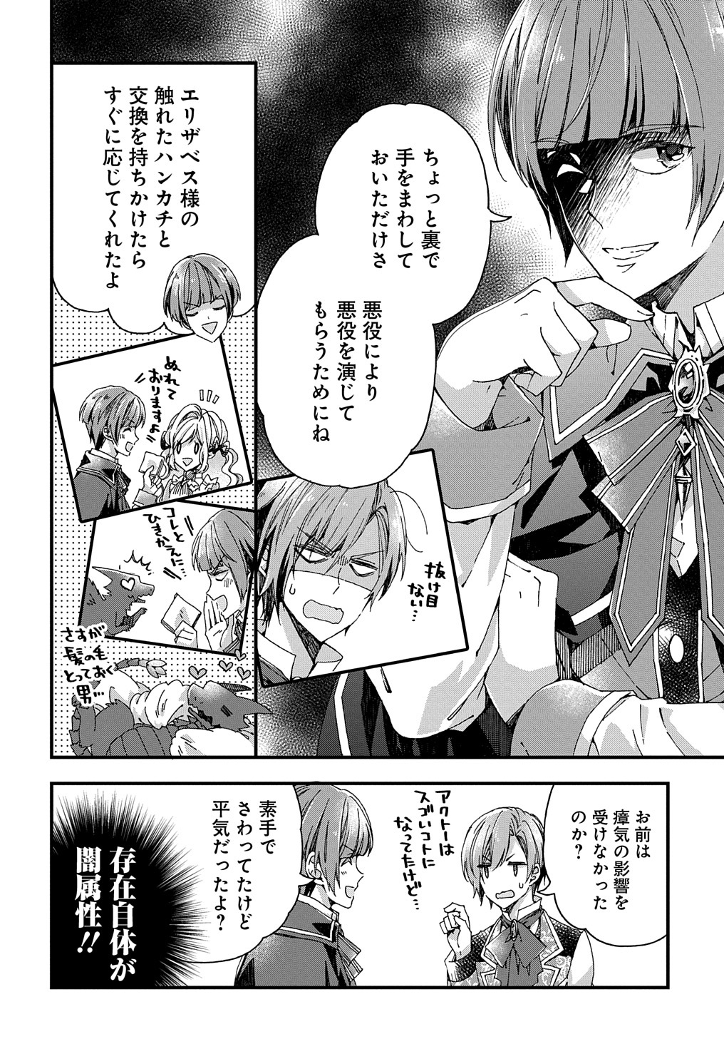 Beta Hore no Konyakusha ga Akuyaku Reijou ni Sare Sou na no de Hiroingawa ni wa Sore Souou no Mukui wo Ukete Morau 第23話 - Page 6