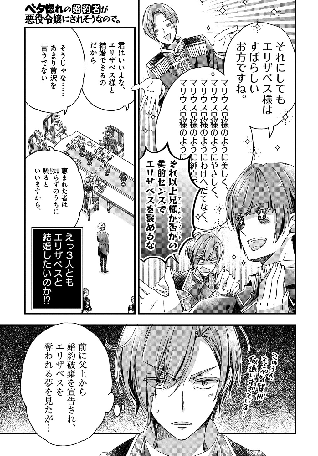 Beta Hore no Konyakusha ga Akuyaku Reijou ni Sare Sou na no de Hiroingawa ni wa Sore Souou no Mukui wo Ukete Morau 第23話 - Page 7