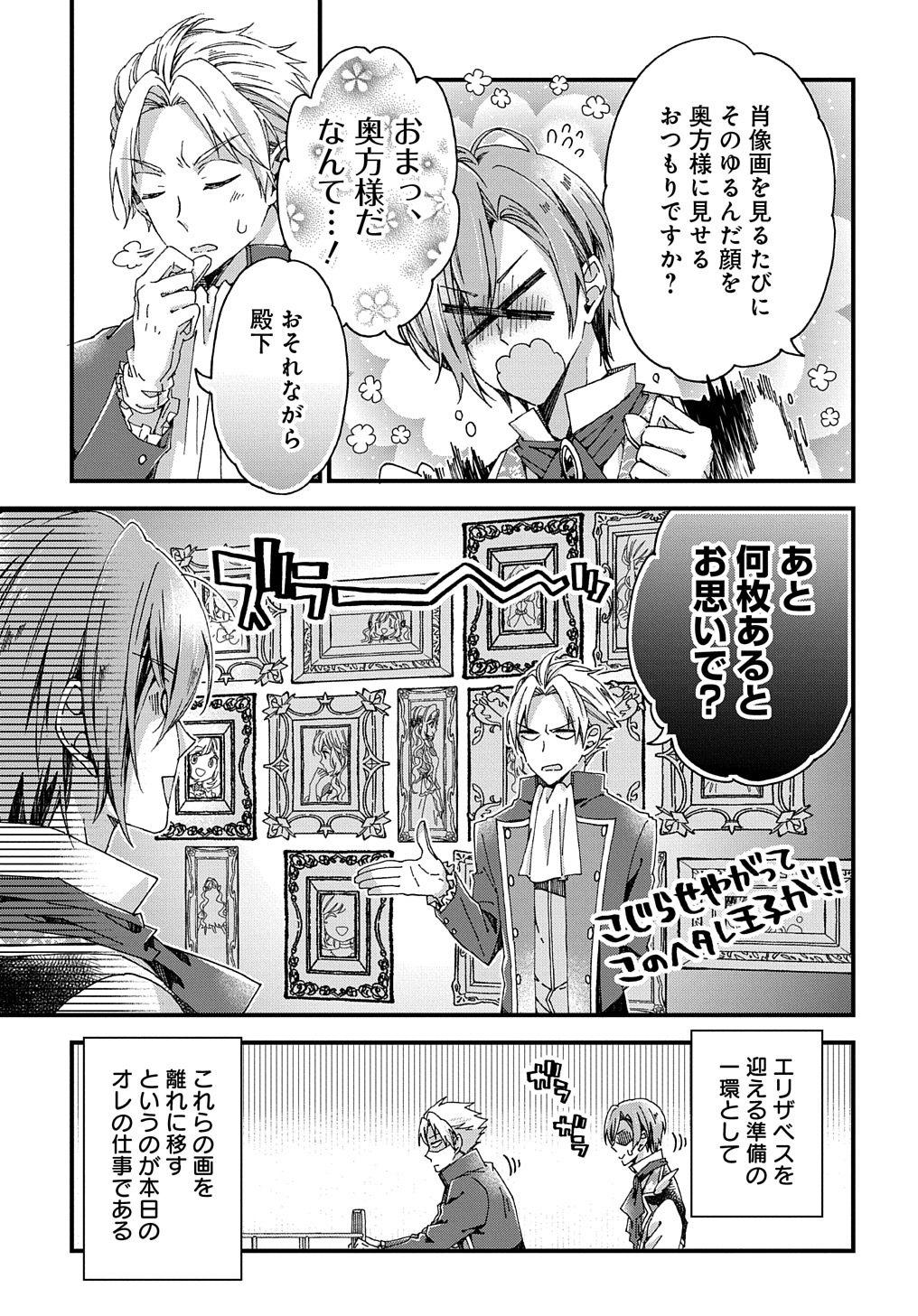 Beta Hore no Konyakusha ga Akuyaku Reijou ni Sare Sou na no de Hiroingawa ni wa Sore Souou no Mukui wo Ukete Morau 第24話 - Page 13